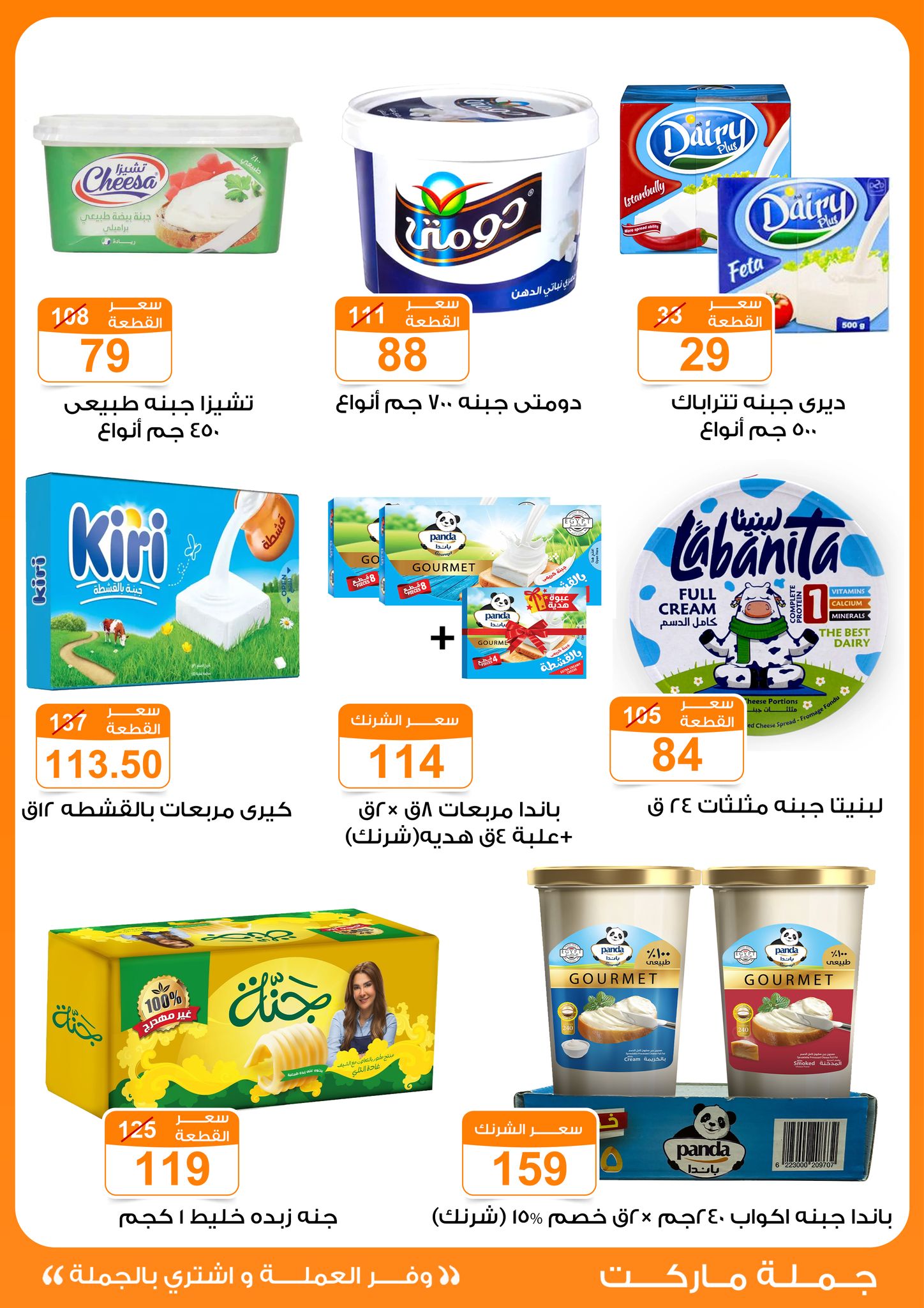 Gomla-market offers from 24jun to 25jun 2025 عروض جملة ماركت من 24 يونيو حتى 25 يونيو 2025 صفحة رقم 15